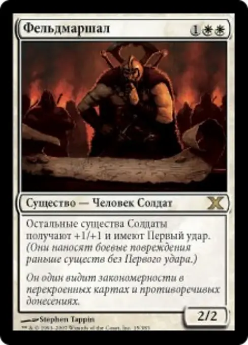 Фельдмаршал