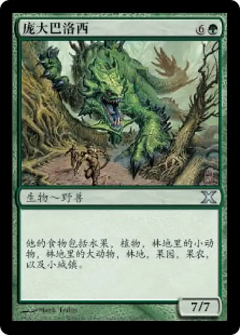 庞大巴洛西