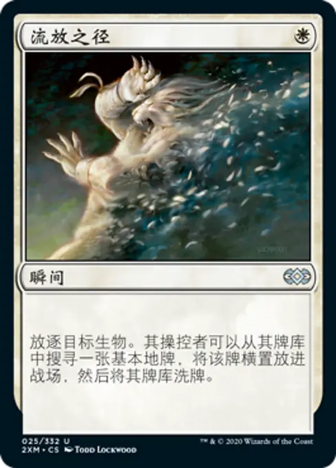 流放之径