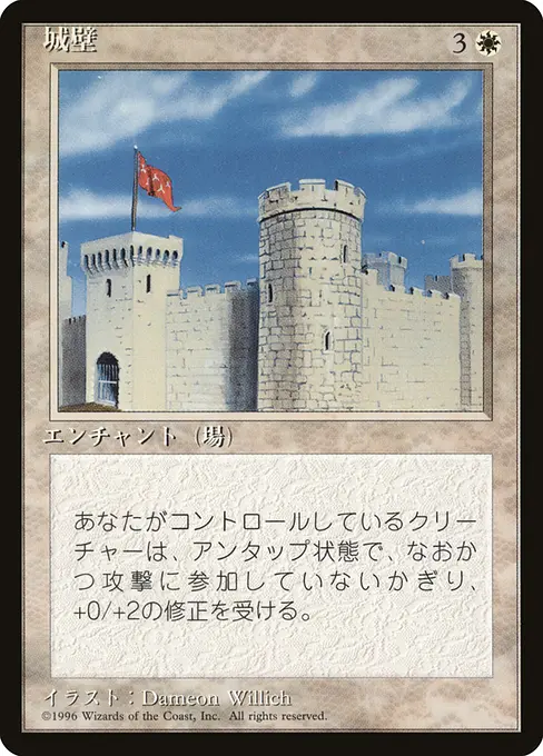 城壁