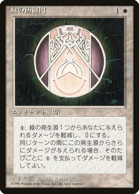 赤の防御円