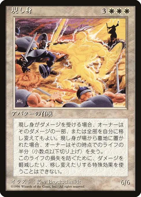 現し身