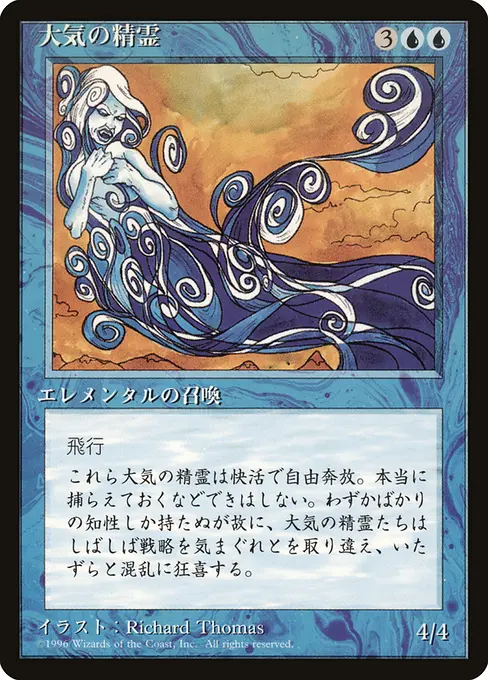 大気の精霊