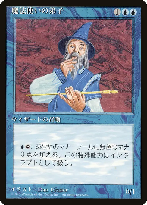 魔法使いの弟子