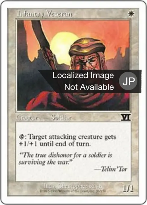 歴戦の歩兵