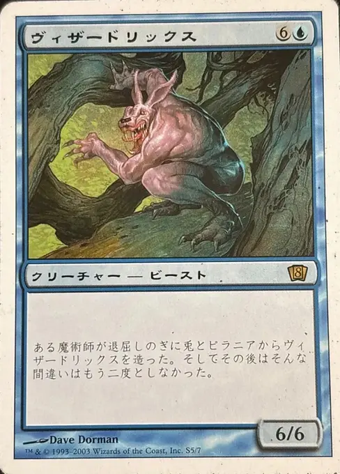 ヴィザードリックス
