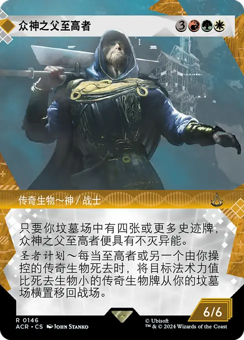 众神之父至高者