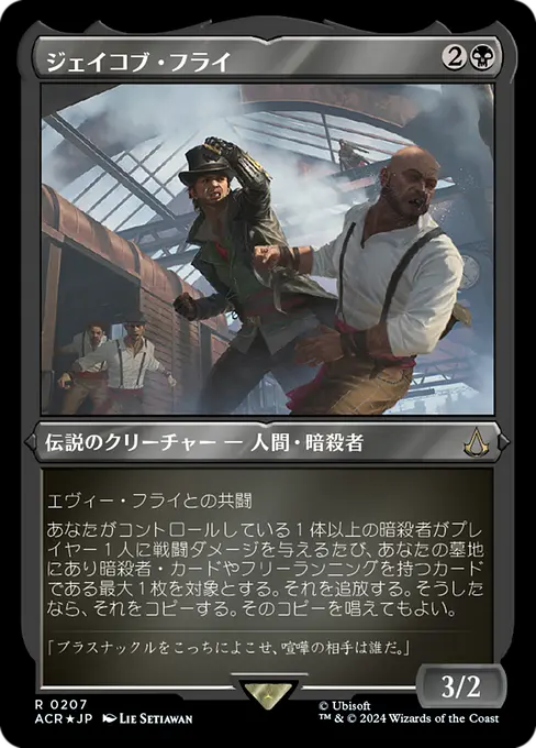 ジェイコブ・フライ