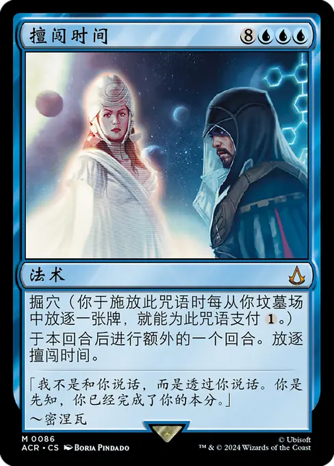 擅闯时间