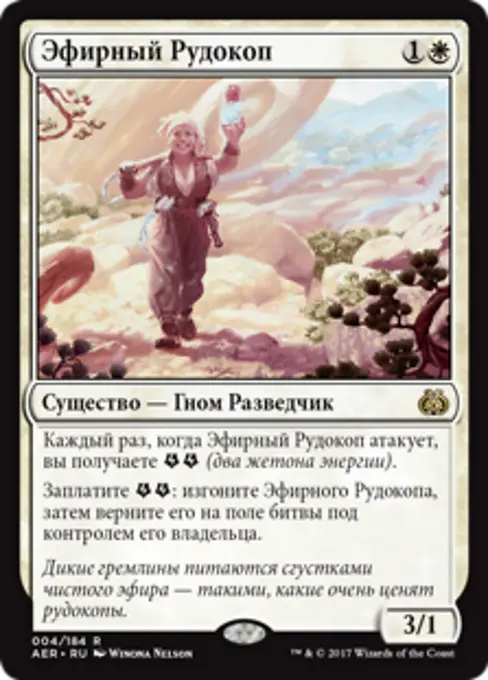 Эфирный Рудокоп
