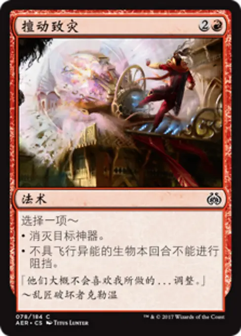 擅动致灾