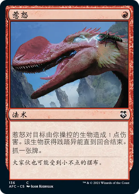 惹怒
