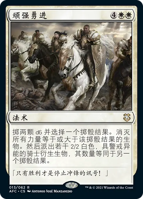 顽强勇进