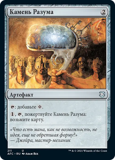Камень Разума