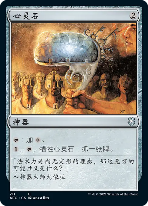 心灵石
