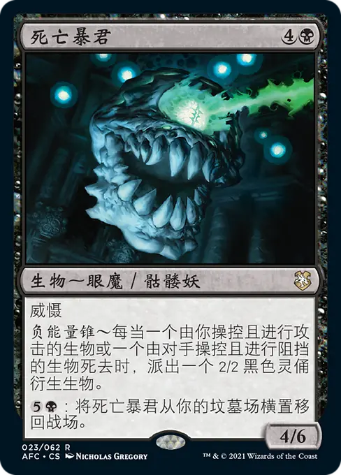 死亡暴君