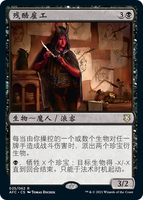 残酷雇工