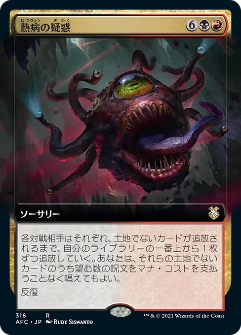 熱病の疑惑
