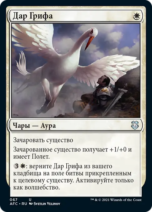 Дар Грифа