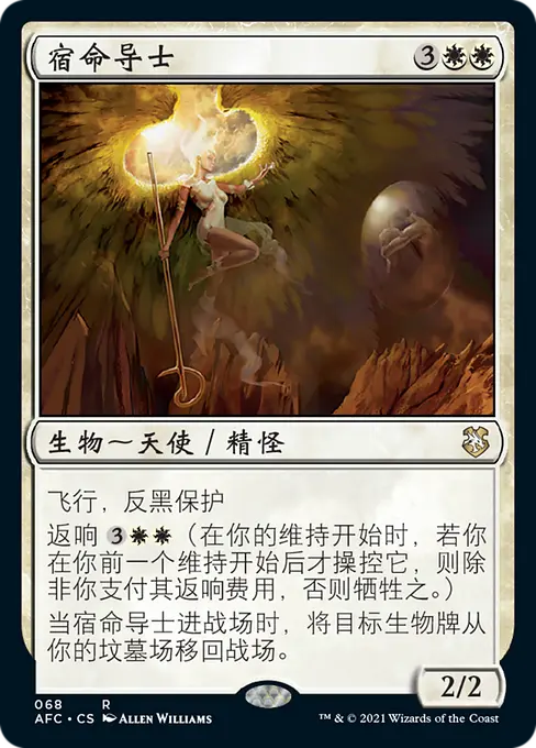 宿命导士