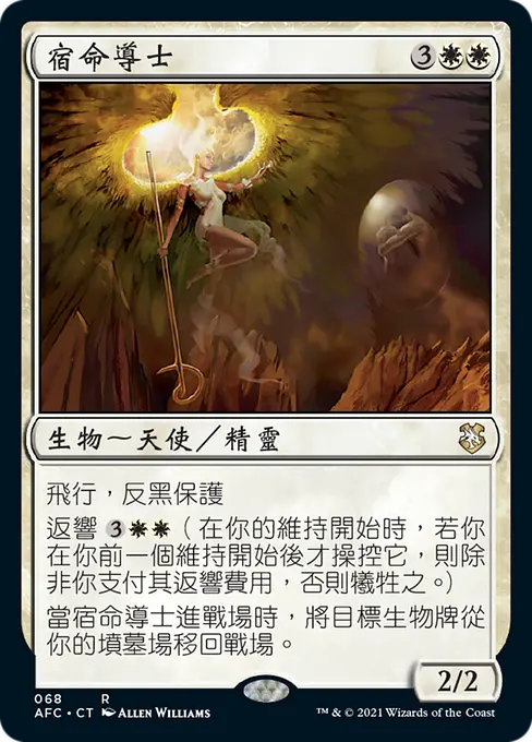 宿命導士
