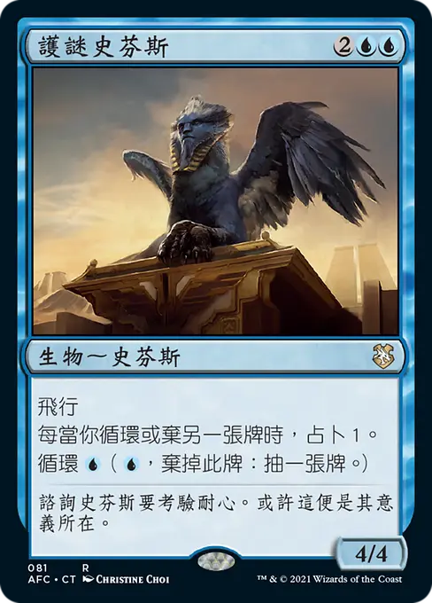 護謎史芬斯