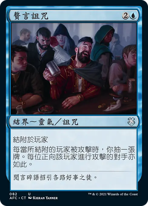 贅言詛咒