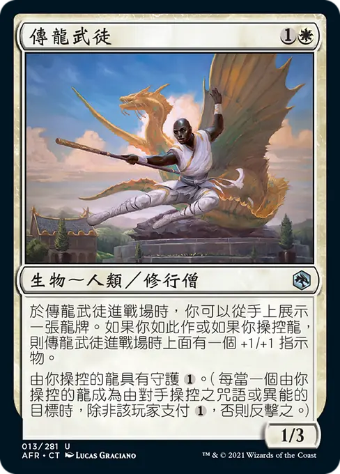 傳龍武徒