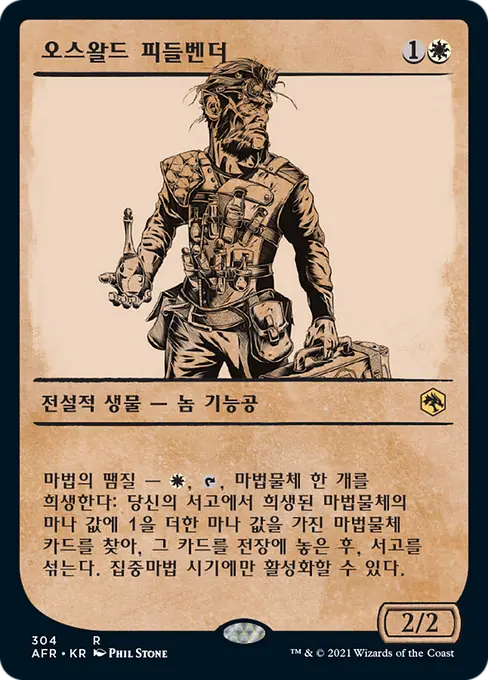 오스왈드 피들벤더