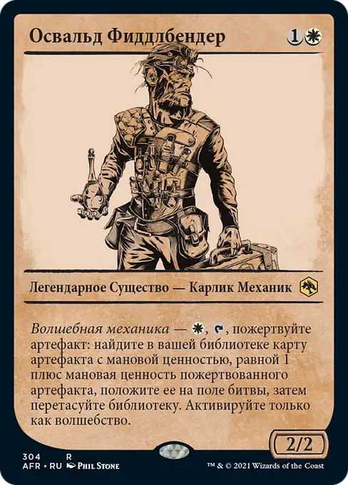 Освальд Фиддлбендер