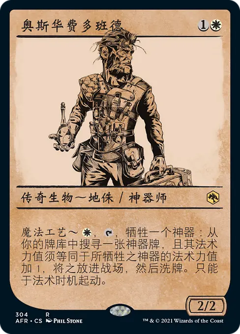 奥斯华费多班德