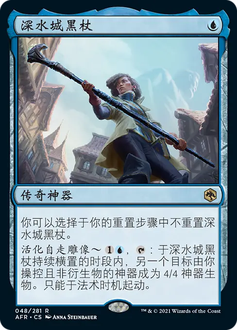 深水城黑杖