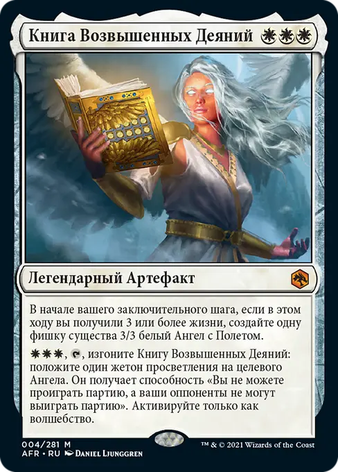Книга Возвышенных Деяний