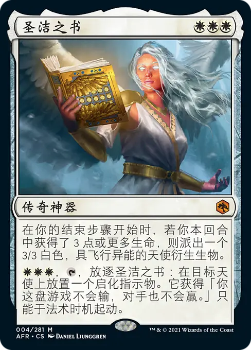 圣洁之书