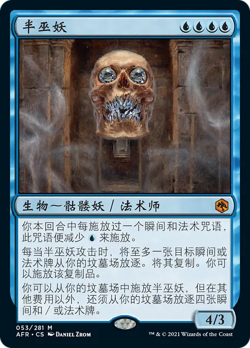 半巫妖