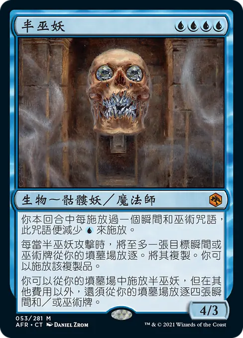 半巫妖