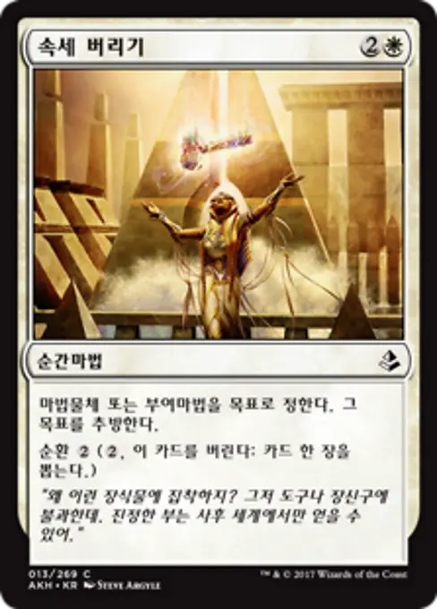 속세 버리기