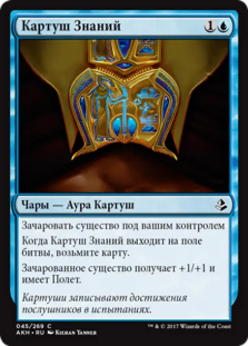 Картуш Знаний