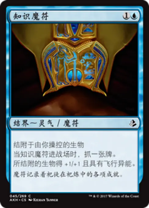 知识魔符