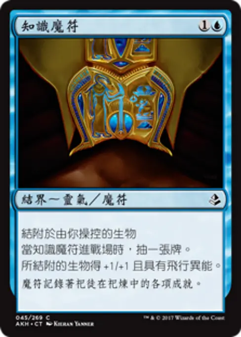 知識魔符
