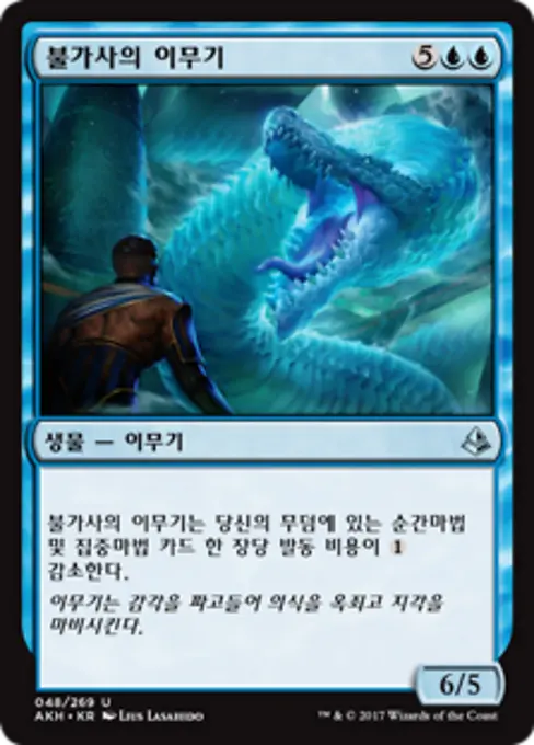 불가사의 이무기