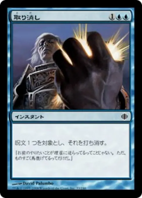 取り消し