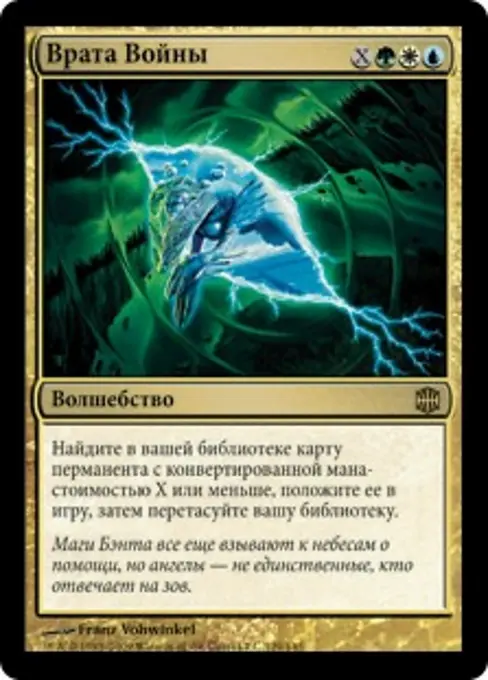 Врата Войны
