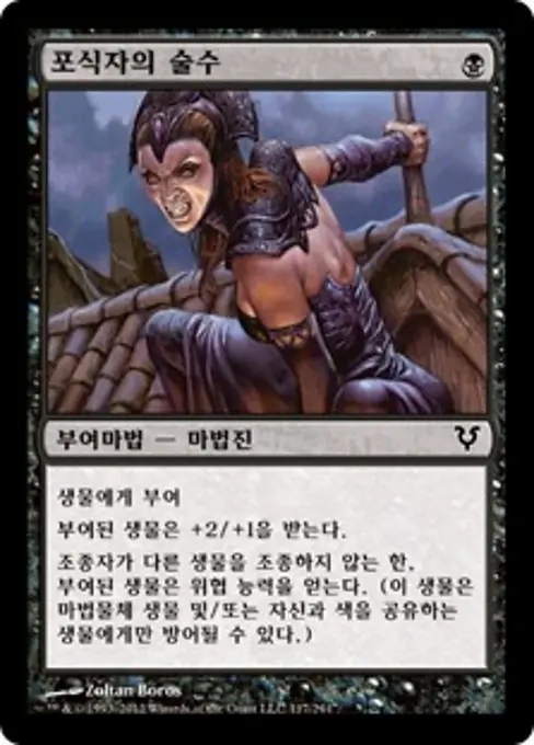 포식자의 술수