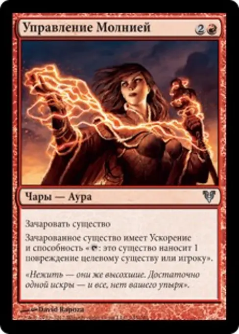 Управление Молнией