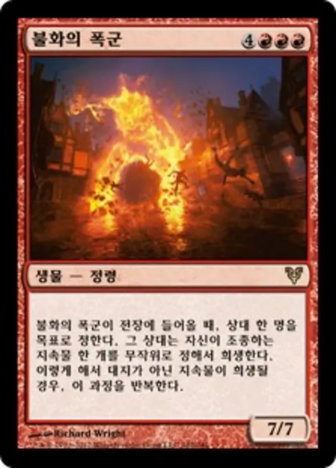 불화의 폭군