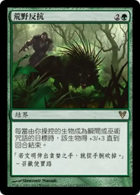 荒野反抗