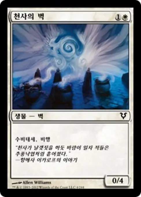 천사의 벽