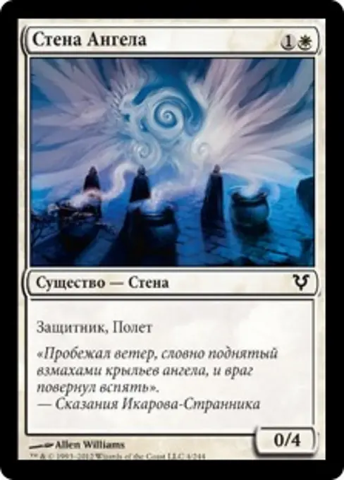 Стена Ангела