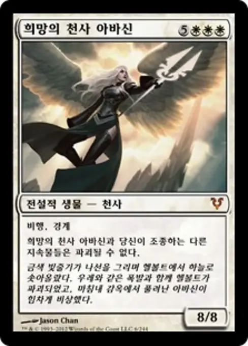 희망의 천사 아바신